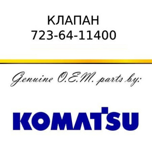 Клапан распределительный KOMATSU 723-64-11400